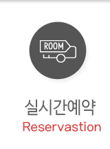 경주 게스트하우스 뜨란채예약안내